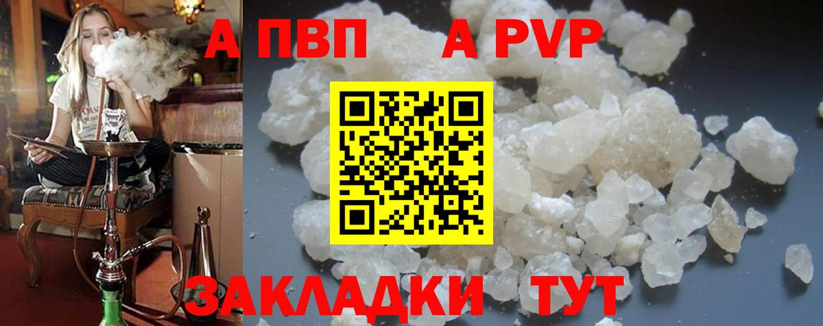 что такое наркотик  А ПВП Соль  Alpha PVP  APVP СК  Вход с VPN  Выборг  Alpha PVP Crystall 