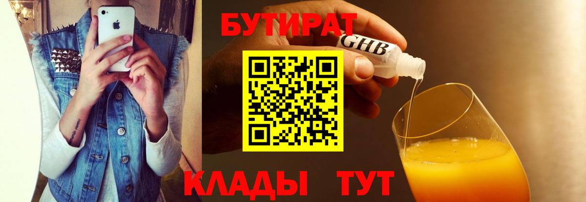 Бутират  БУТИРАТ Butirat  Вход с VPN  Выборг 