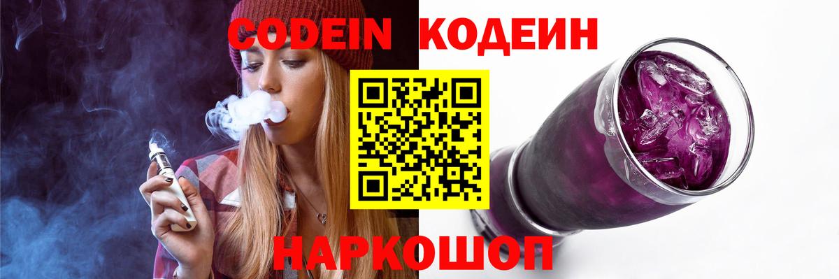 Codein Purple Drank  Вход с VPN  Выборг 
