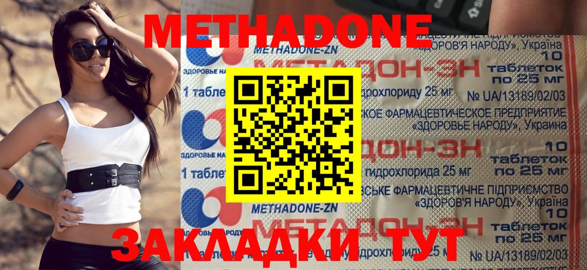Метадон methadone Выборг
